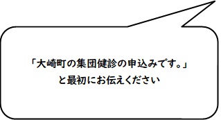 集団健診吹き出し