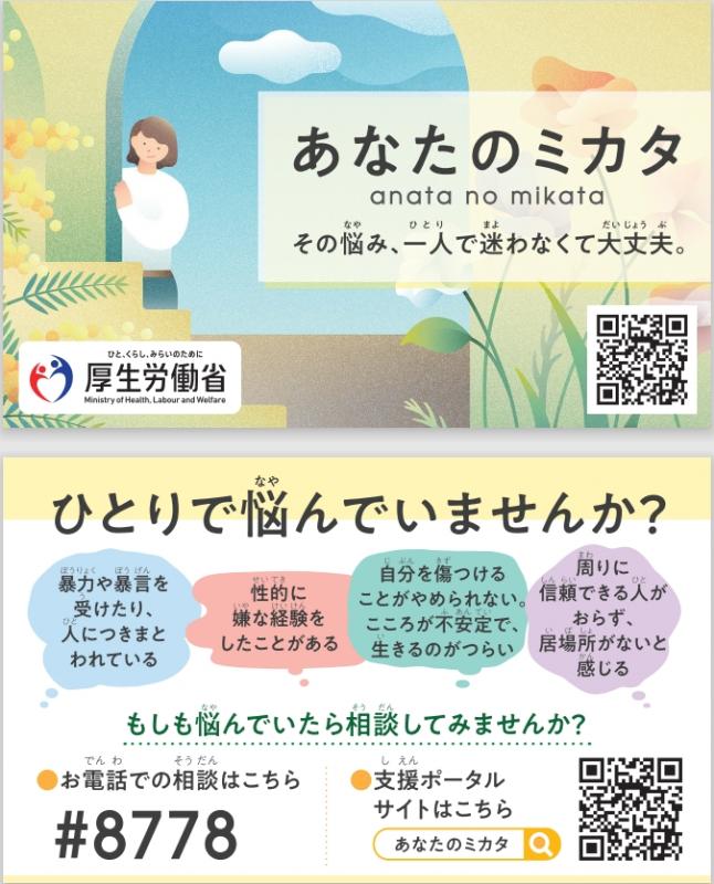 あなたのみかた