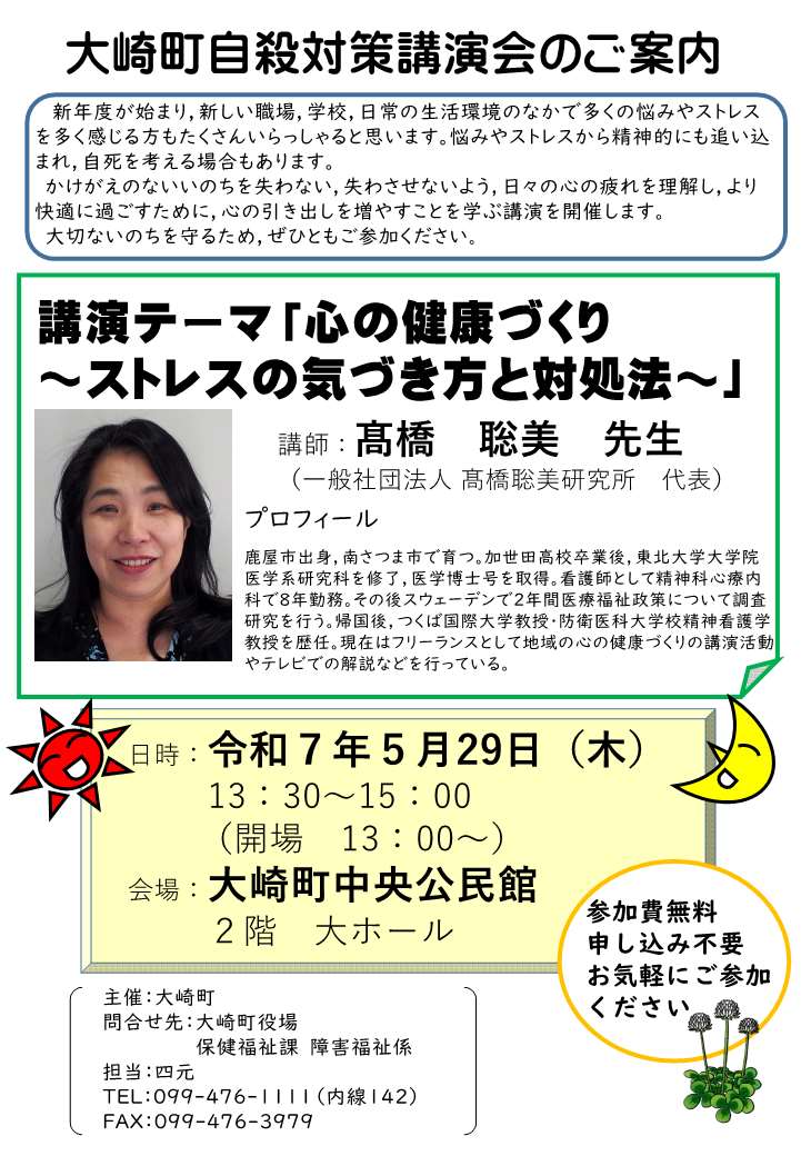 自殺対策講演会広報チラシ