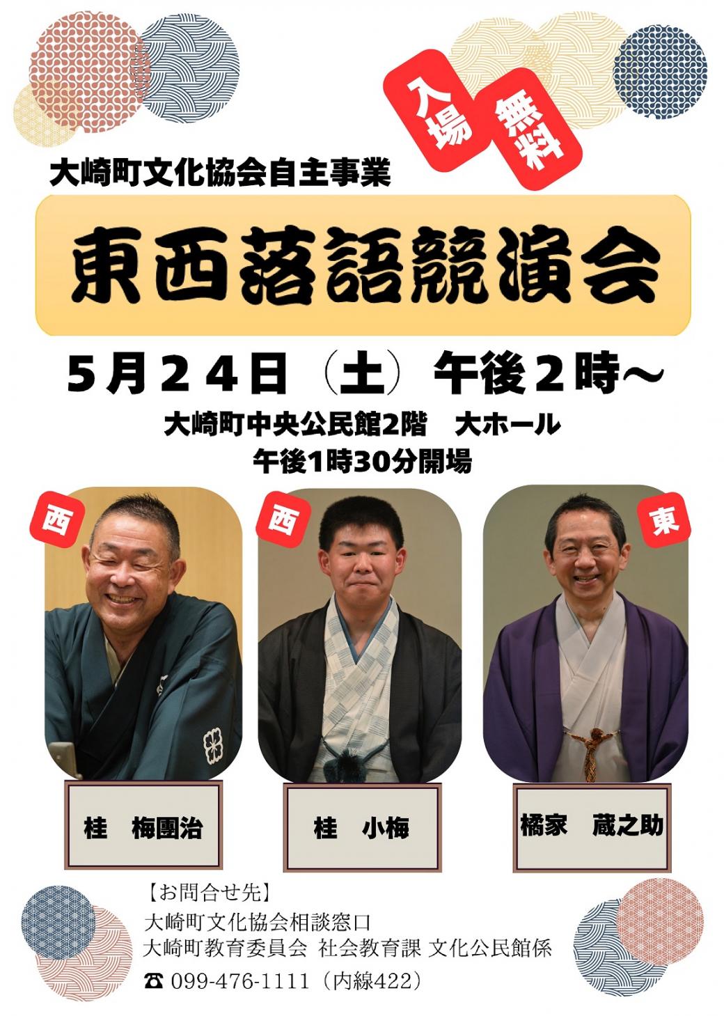 落語チラシ
