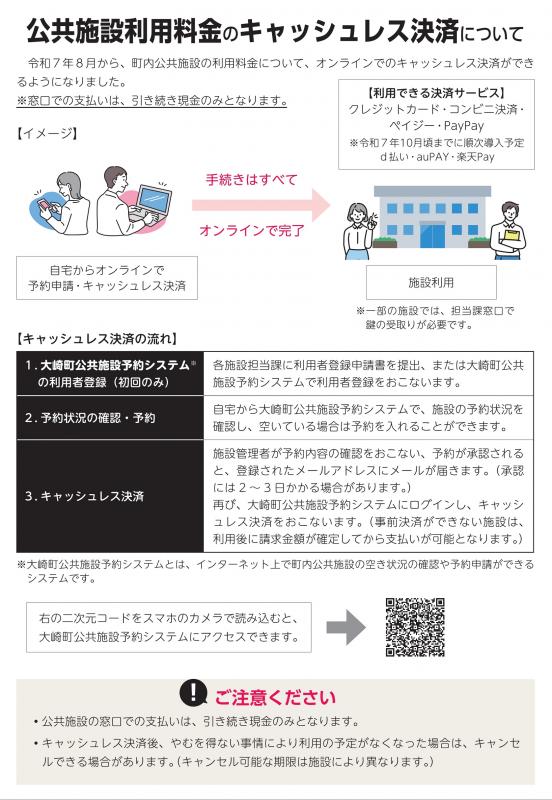 キャッシュレス決済