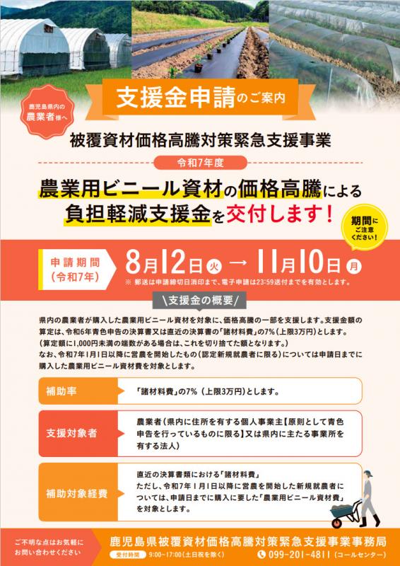 被覆資材価格高騰対策緊急支援事業　チラシ①