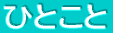 �R�����g