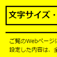 色合い表示例3（背景色：黄、文字色：黒、リンク色：青）