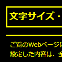 色合い表示例4（背景色：黒、文字色：黄、リンク色：白）