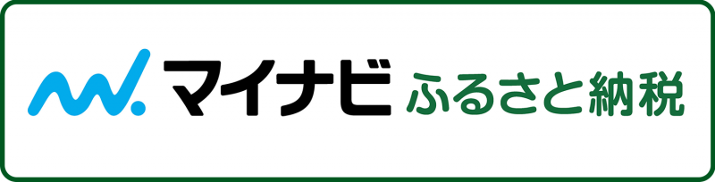 マイナビふるさと納税