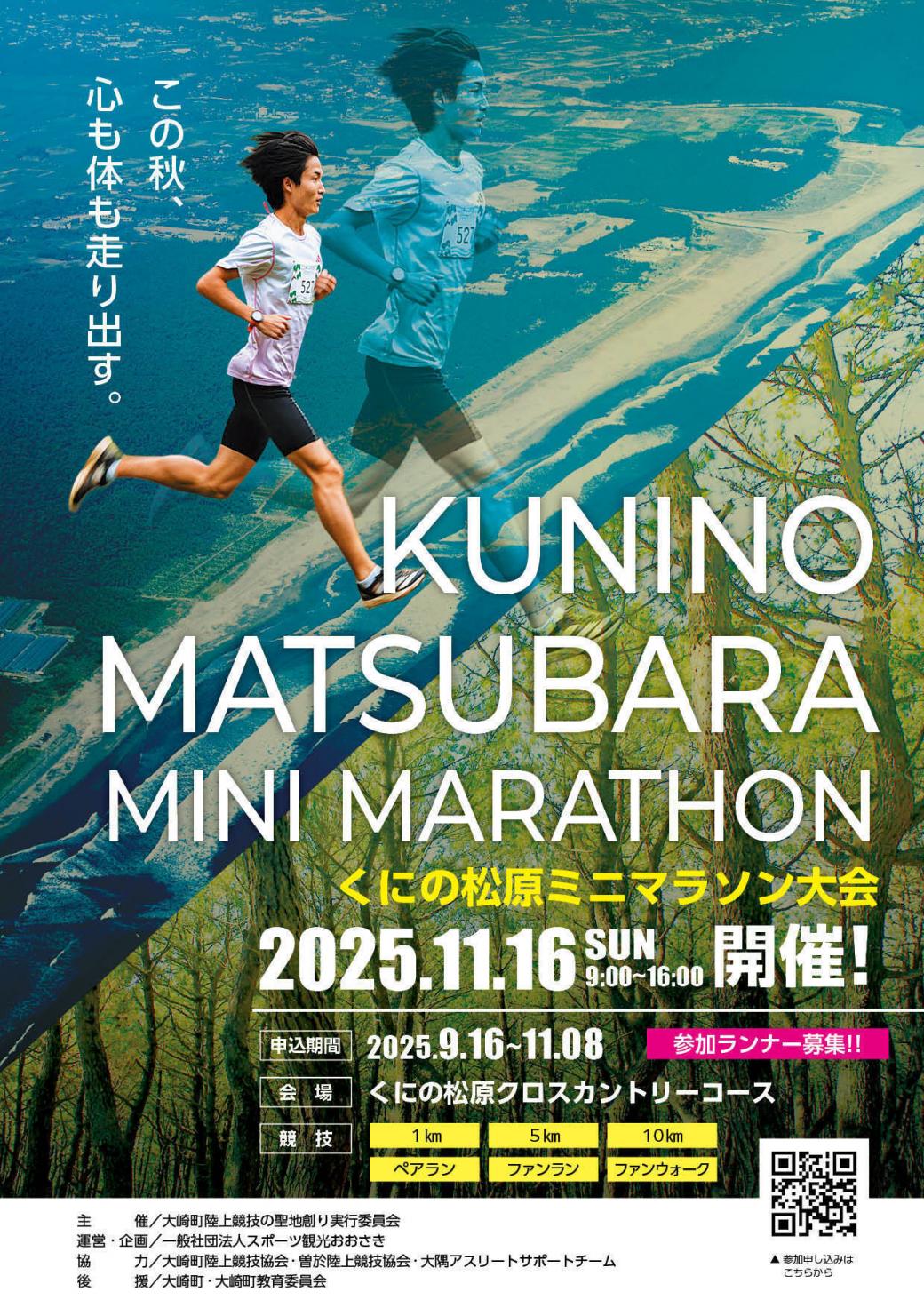 ミニマラソンチラシ