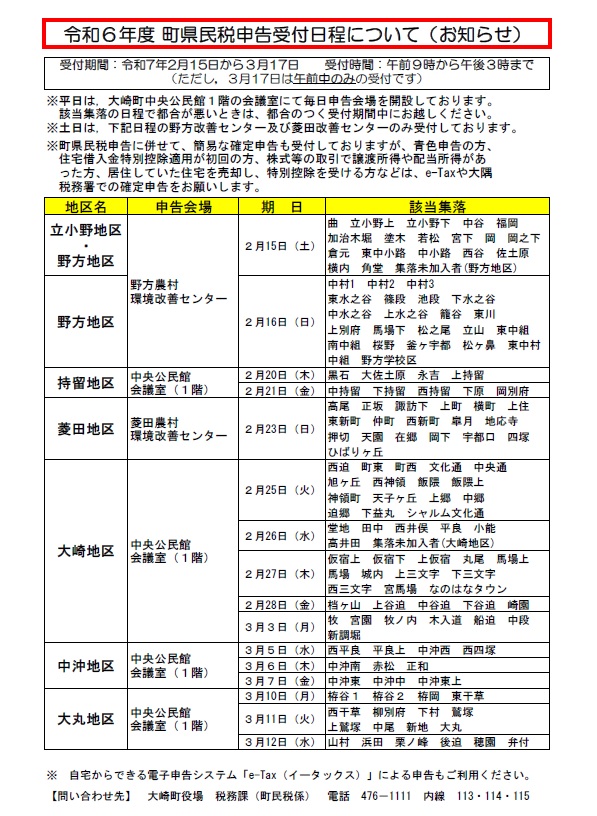 R6大崎町申告会場と日程