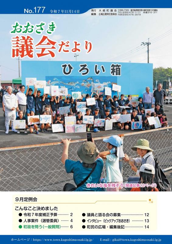 2025gogikaidayori177hyoushi