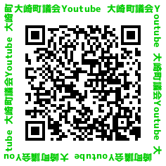 大崎町議会Youtubeチャンネル