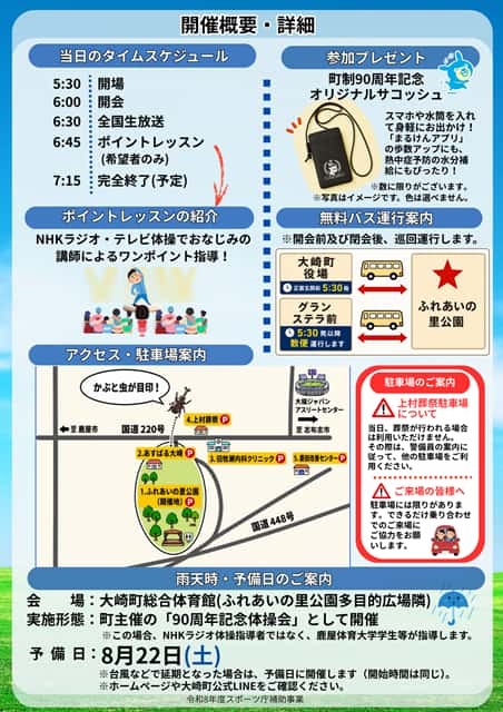 ラジオ体操チラシ2