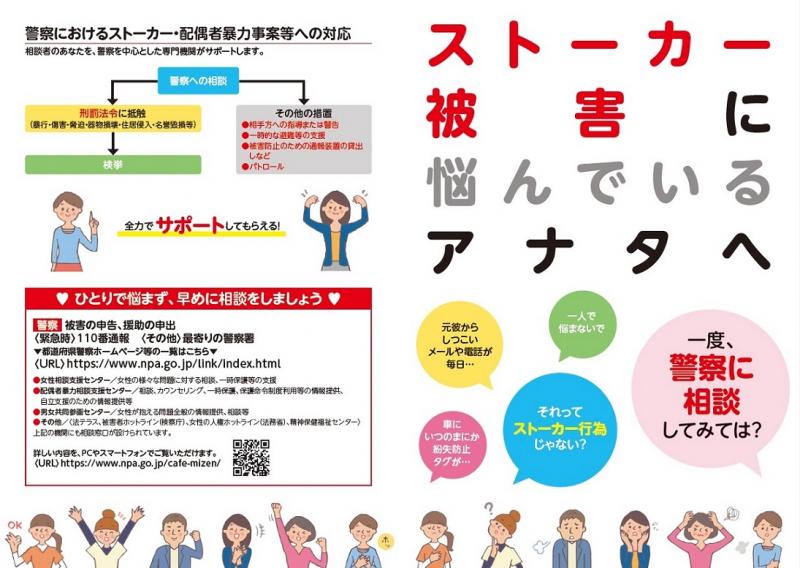 ストーカー対策１