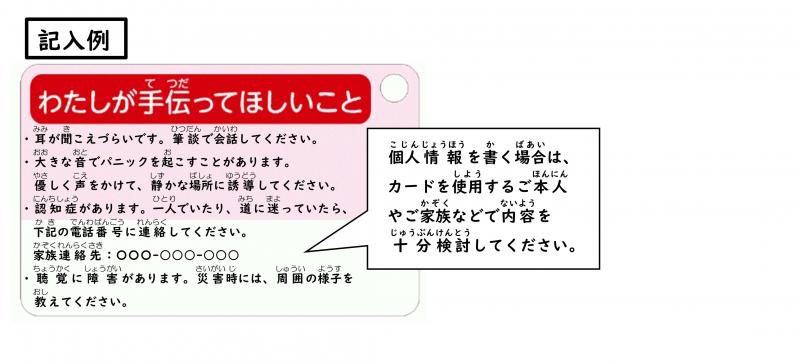 ヘルプカード記入例