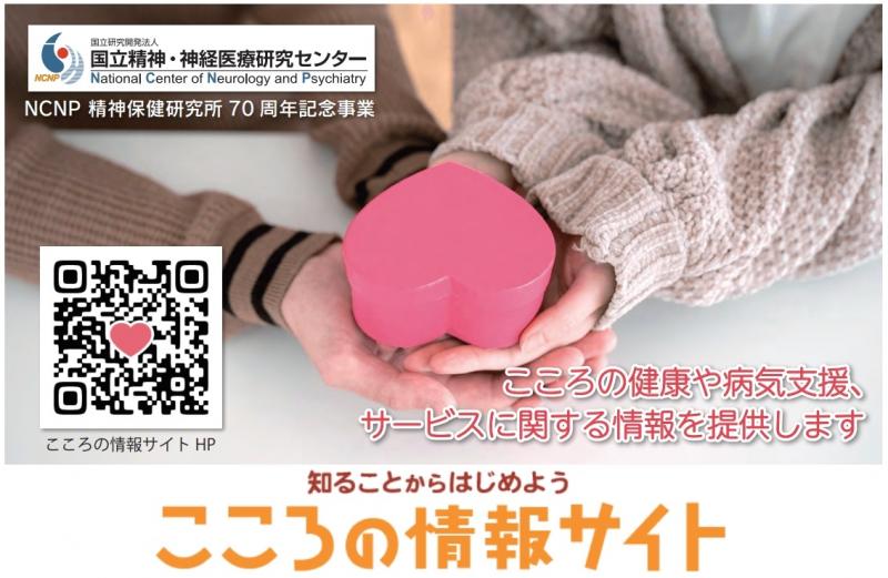 心の情報サイト
