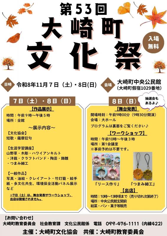 文化祭チラシ