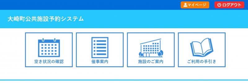 予約システム
