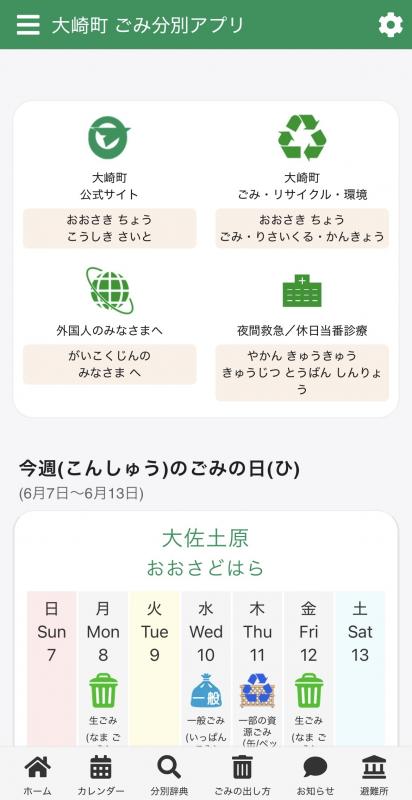 ごみ分別アプリ１