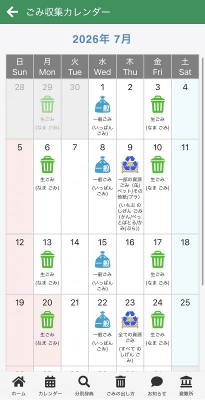 ごみ分別アプリ２