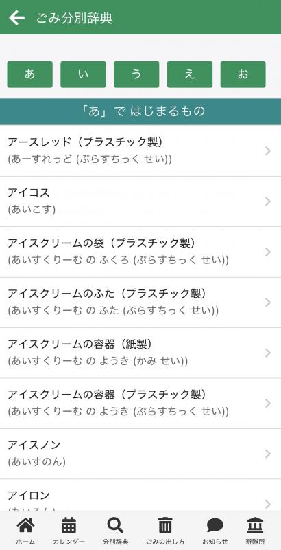 ごみ分別アプリ3