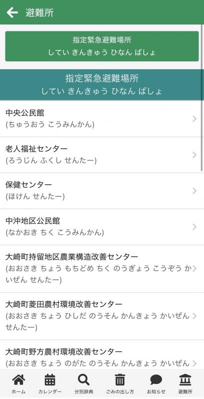 ごみ分別アプリ４