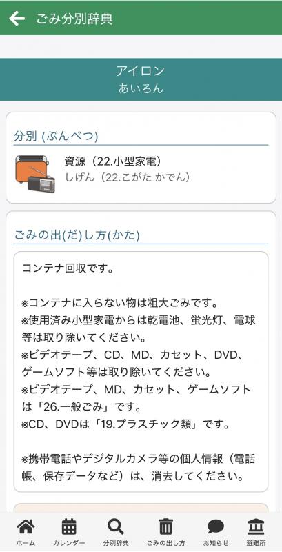 ごみ分別アプリ5