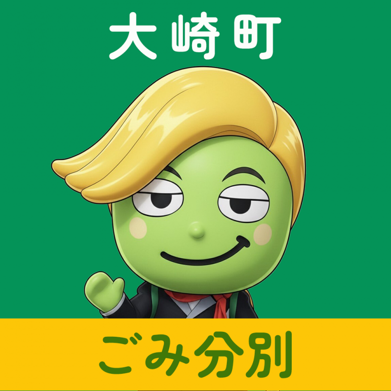 ごみ分別アプリロゴ