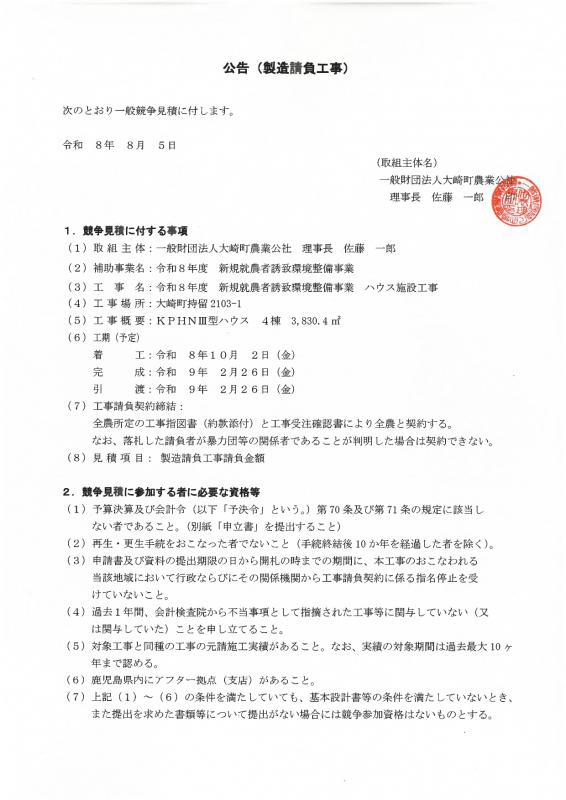 【町農業公社】研修ハウス公告_01