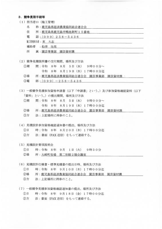 【町農業公社】研修ハウス公告_02