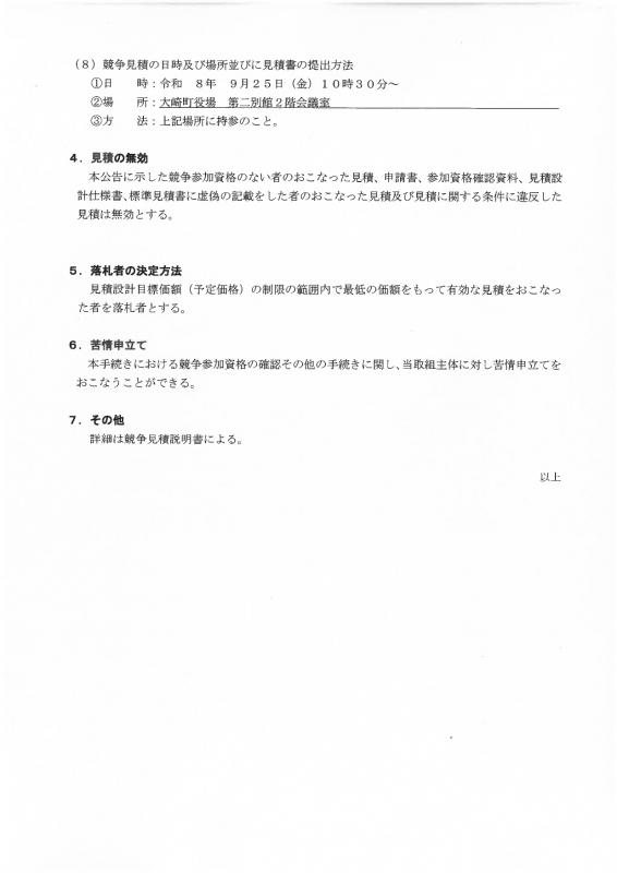 【町農業公社】研修ハウス公告_03