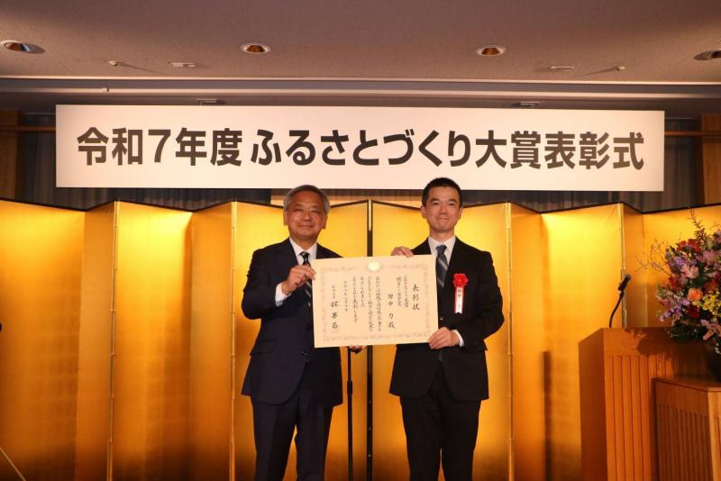 ふるさとづくり大賞受賞式