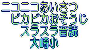 ���@���C�悭�@���邢�������@���邢�̐� ���@�S�Ɗ��Ŏl�G�������Ԃ��炩�����菬 