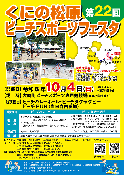 第22回ビーチスポーツフェスタチラシ