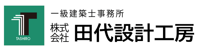 田代設計工房
