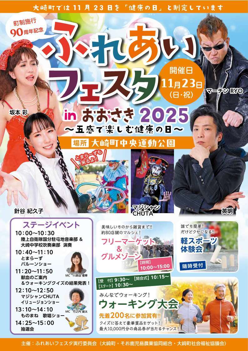 ふれあいフェスタ2025チラシ（表）