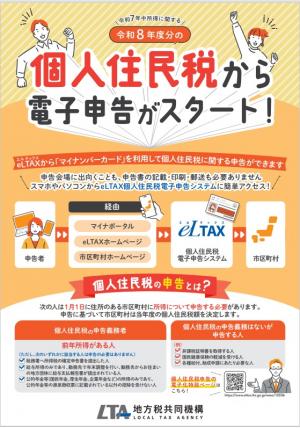 住民税電子申告01